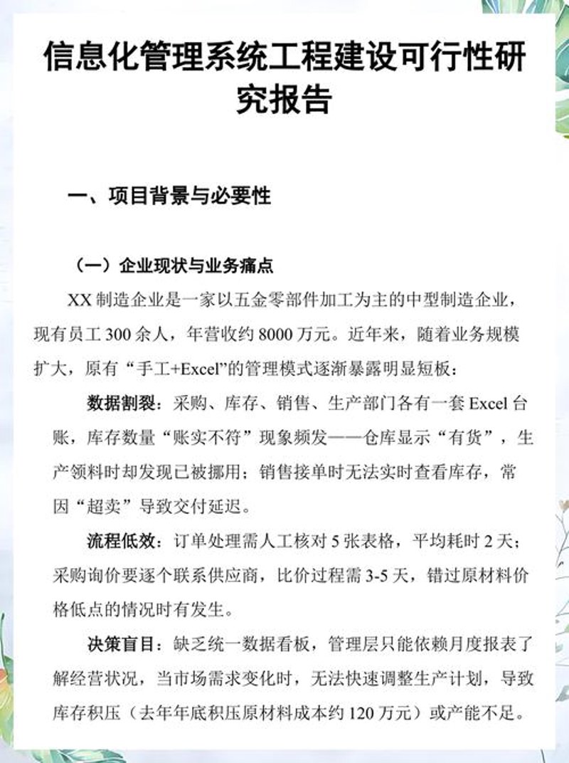 咨询机构